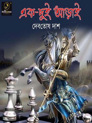 cover image of Ek Dui Arai